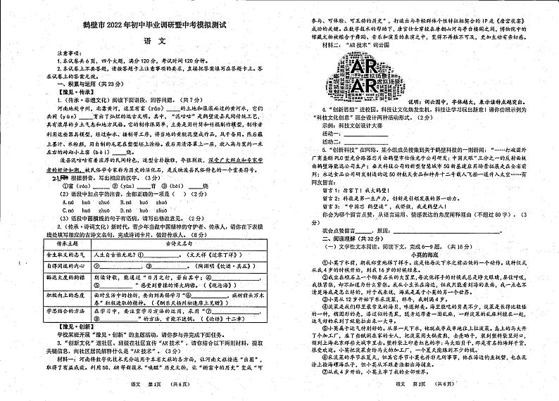 2022年河南省鹤壁市中考模拟测试语文试题（有答案）01