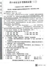 2022年辽宁省营口市中考模拟语文试卷三（有答案）