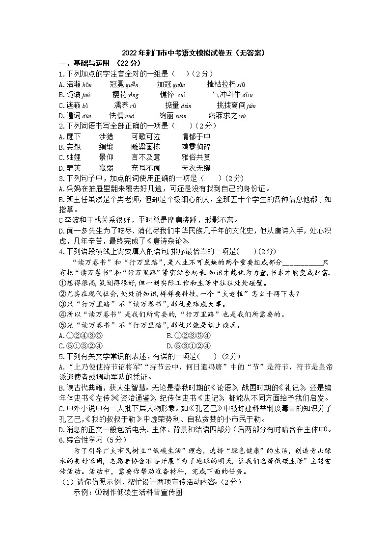 2022年湖北省荆门市中考语文模拟试卷五（有答案）01