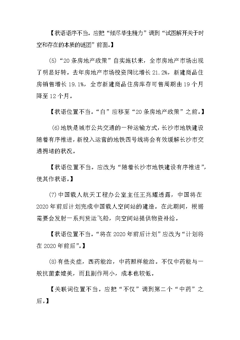 2022年中考语文三轮冲刺：辨析并修改病句过关检测（有答案）第2页