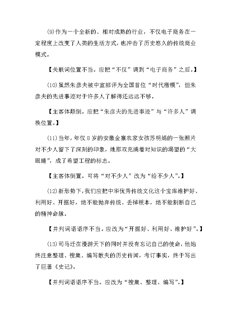 2022年中考语文三轮冲刺：辨析并修改病句过关检测（有答案）第3页