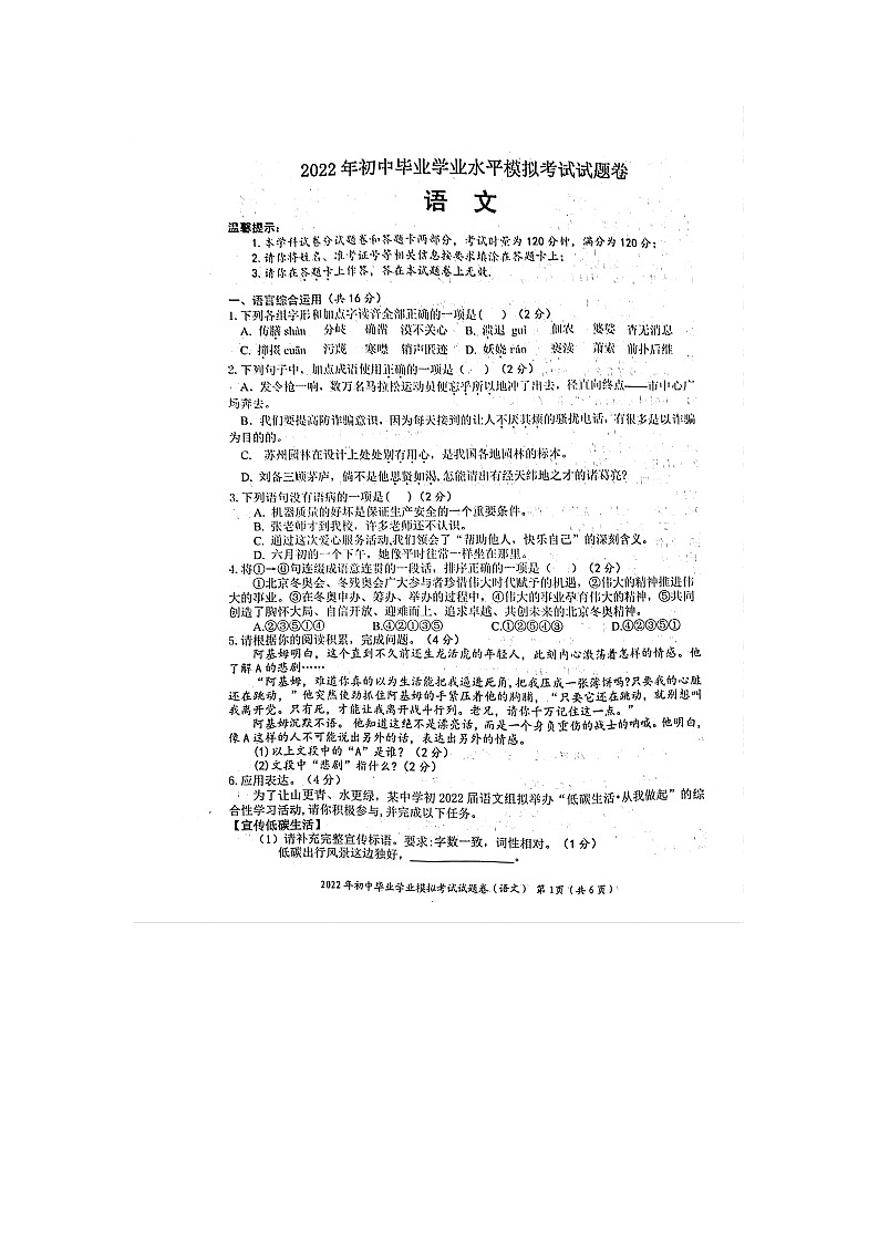 2022年湖南省邵阳县初中毕业学业水平模拟考试语文试题（有答案）01