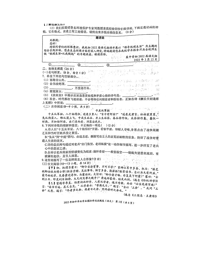 2022年湖南省邵阳县初中毕业学业水平模拟考试语文试题（有答案）02
