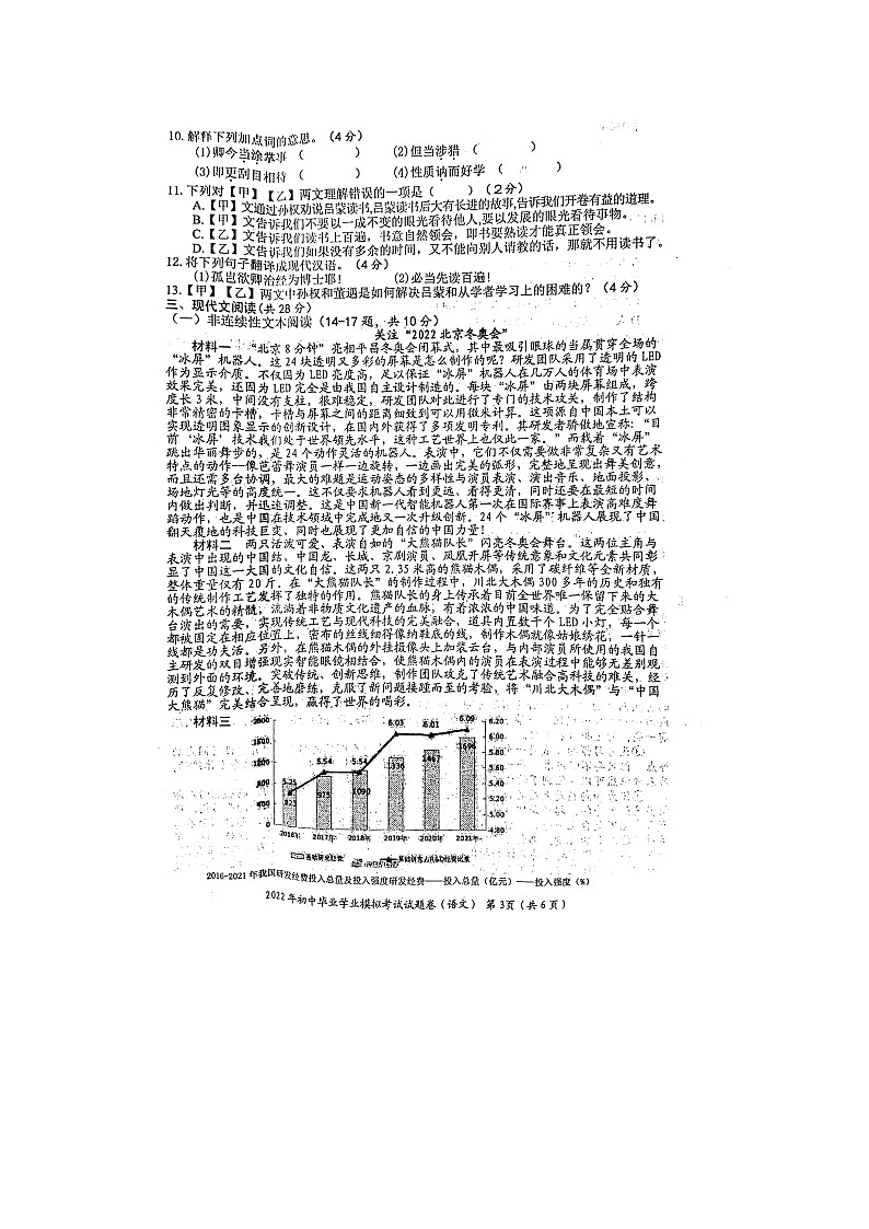 2022年湖南省邵阳县初中毕业学业水平模拟考试语文试题（有答案）03