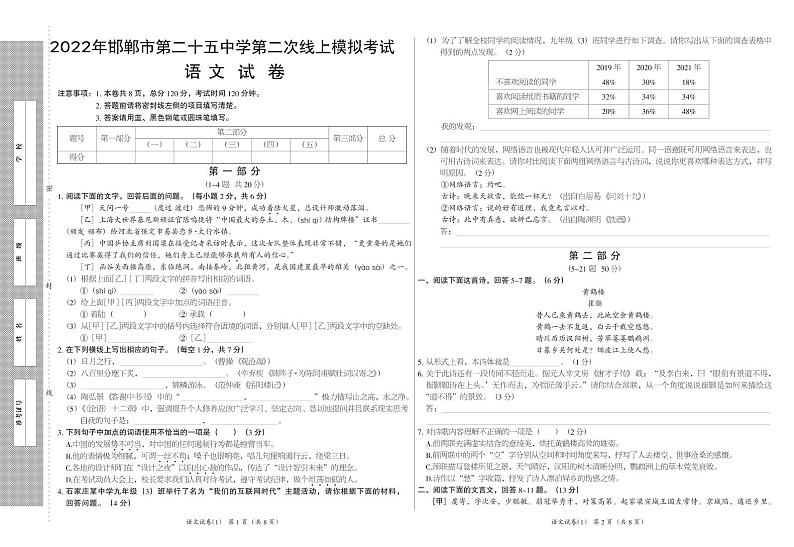 2022年河北省邯郸市第二十五中学中考第二次线上模考语文试题（无答案）第1页