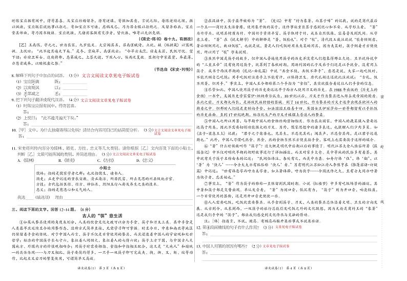 2022年河北省邯郸市第二十五中学中考第二次线上模考语文试题（无答案）第2页