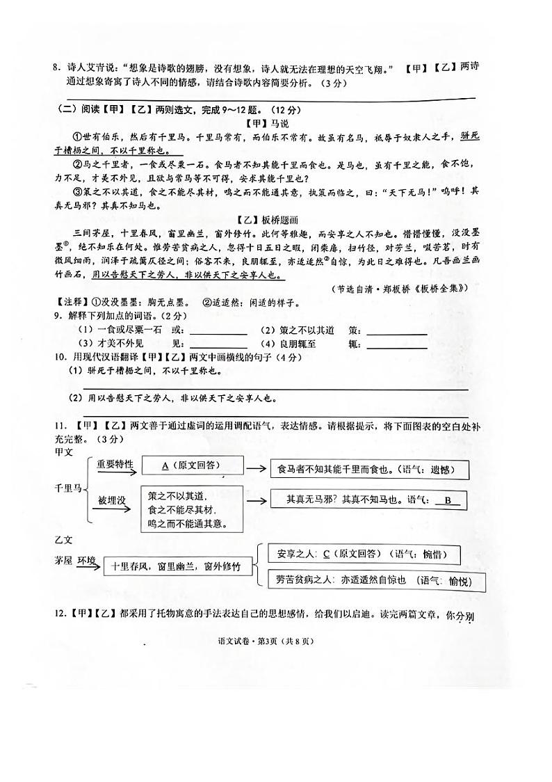 2022年云南省昆明市多校联考中考模拟语文试卷（无答案）03