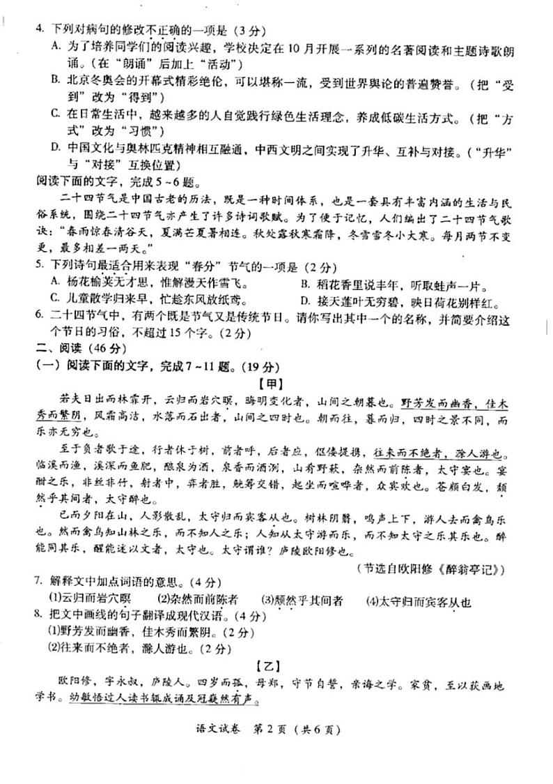 2022年广东省梅州市初中学业水平考试模拟试卷（市质检）语文试题（有答案）02