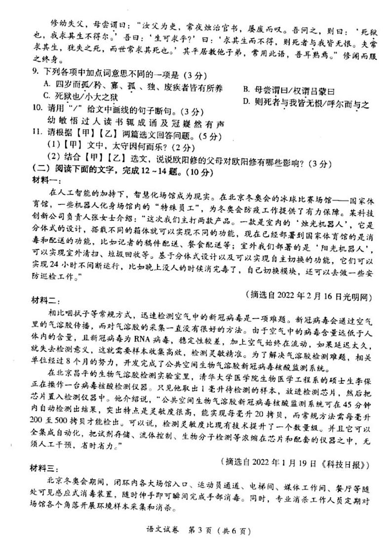 2022年广东省梅州市初中学业水平考试模拟试卷（市质检）语文试题（有答案）03