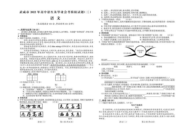 2022年甘肃省武威市高中招生及毕业会考模拟试卷（三）语文试题01