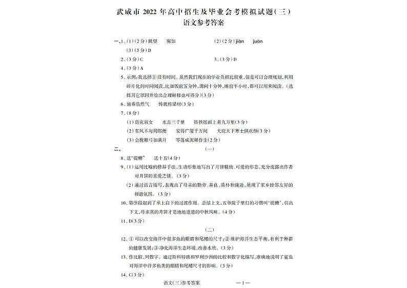 2022年甘肃省武威市高中招生及毕业会考模拟试卷（三）语文试题01