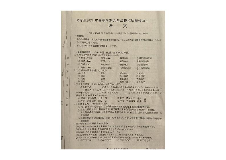 巧家县2022年春季学期九年级模拟诊断练习二语文试卷第1页