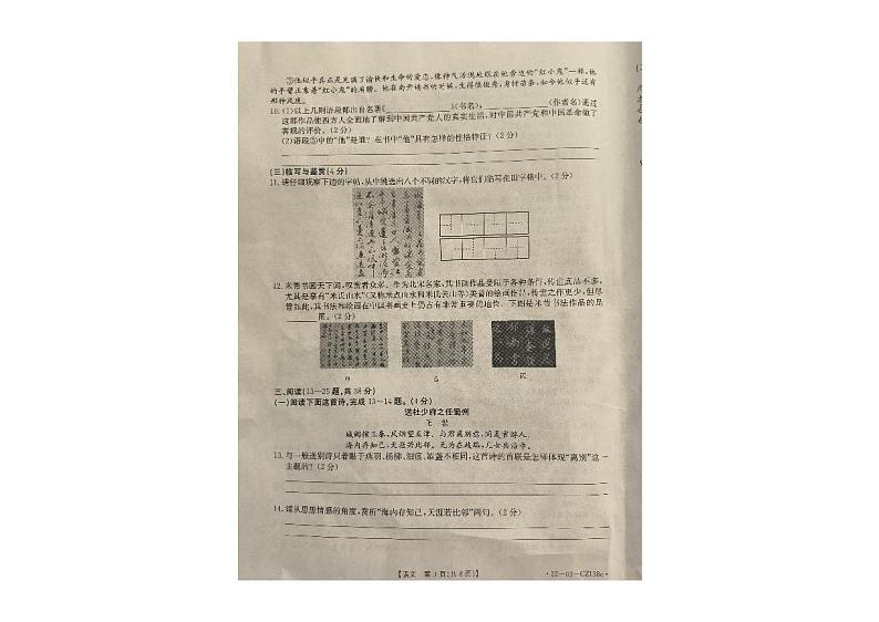 巧家县2022年春季学期九年级模拟诊断练习二语文试卷第3页