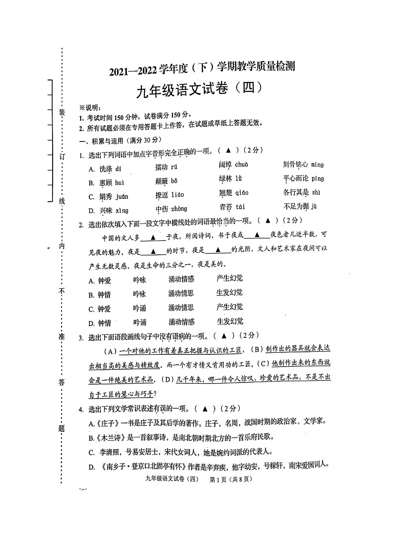 2022年辽宁省抚顺市新抚区九年级教学质量检测（四）语文试题第1页