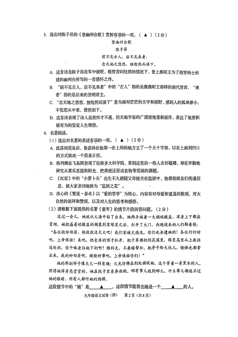 2022年辽宁省抚顺市新抚区九年级教学质量检测（四）语文试题第2页