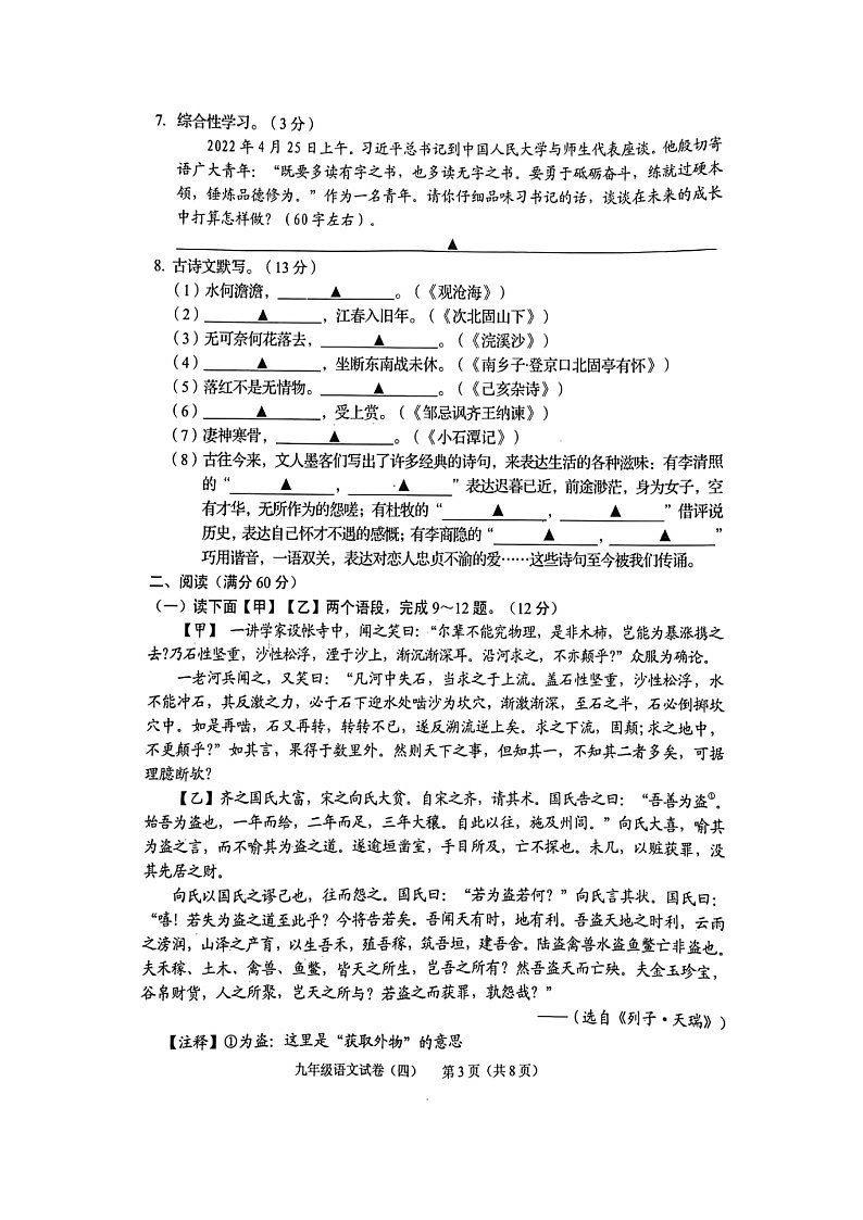 2022年辽宁省抚顺市新抚区九年级教学质量检测（四）语文试题第3页