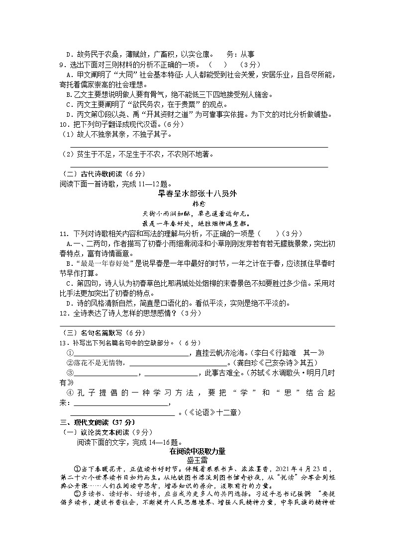 2022年四川省眉山市东坡区九年级诊断监测（一诊）语文试题（有答案）03