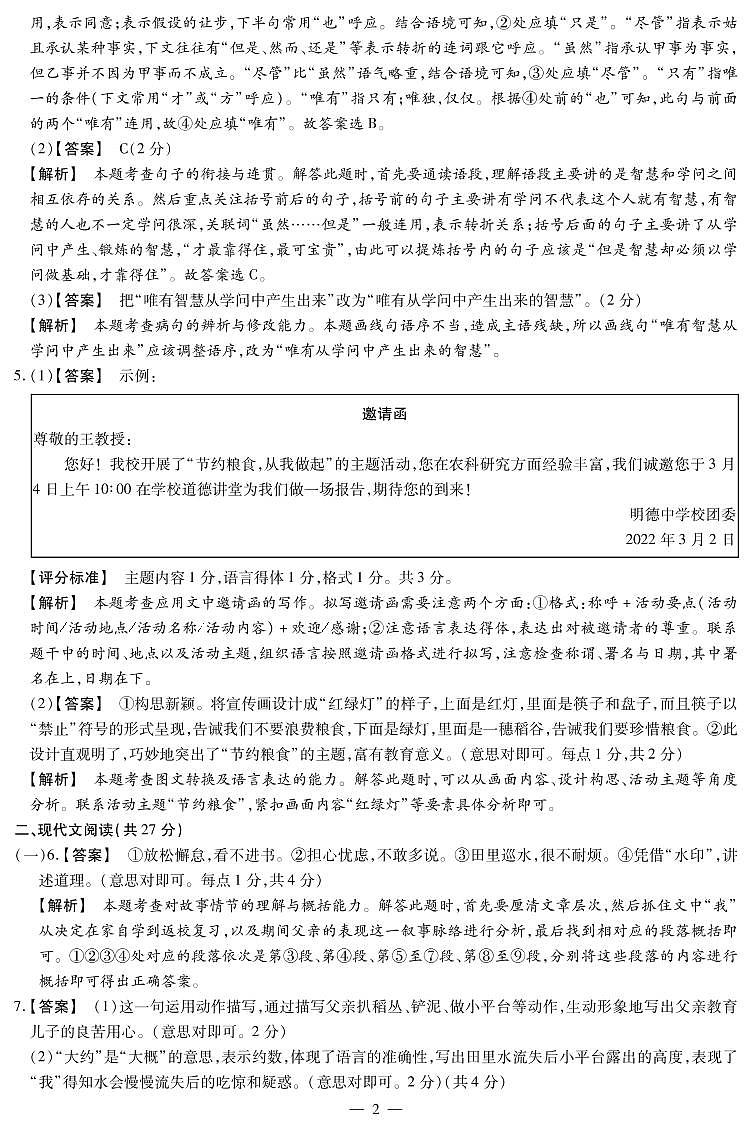2022年河南省多校联考九年级中考考前估分卷语文试题（有答案）02