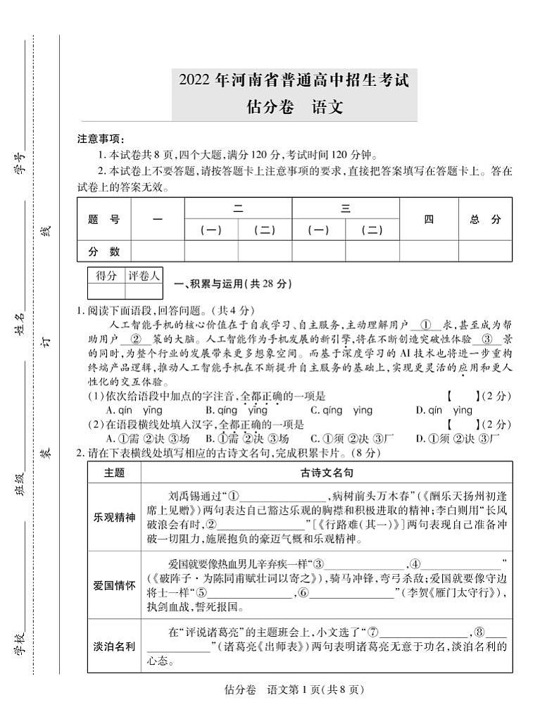 2022年河南省多校联考九年级中考考前估分卷语文试题（有答案）01