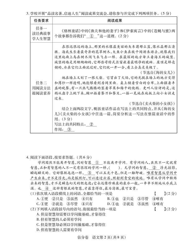 2022年河南省多校联考九年级中考考前估分卷语文试题（有答案）02
