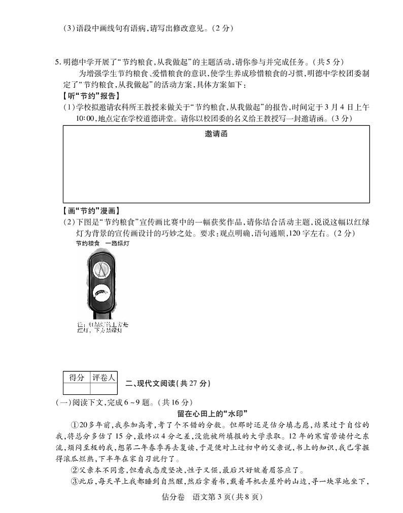 2022年河南省多校联考九年级中考考前估分卷语文试题（有答案）03
