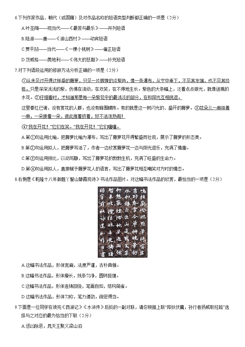 2021-2022人教版语文七年级下册期末测试卷必考题第2页