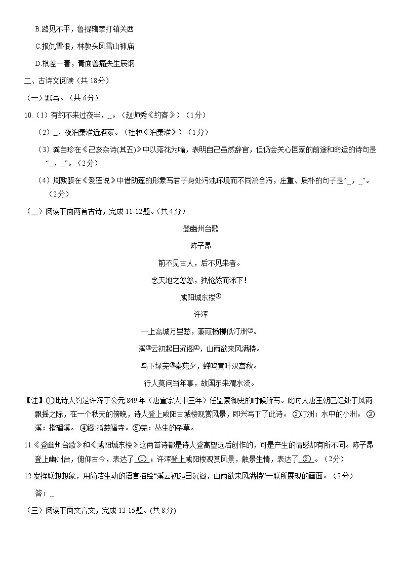 2021-2022人教版语文七年级下册期末测试卷必考题第3页