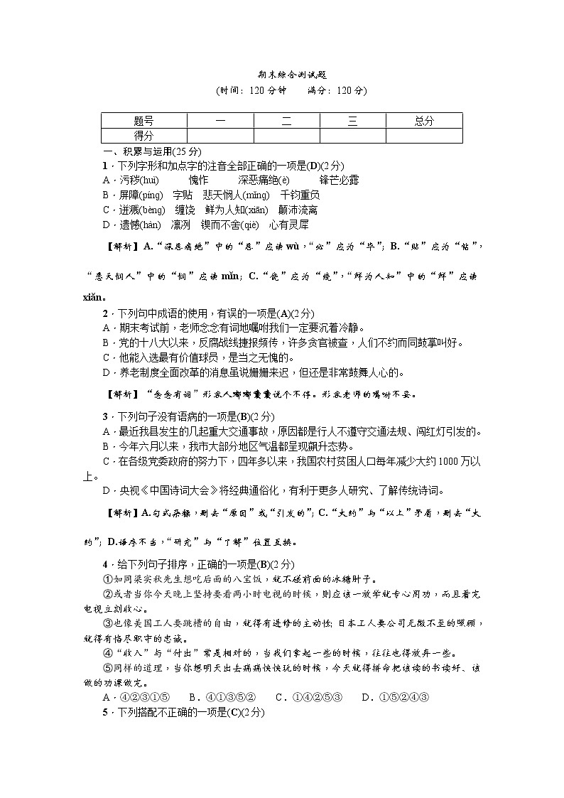 2021-2022人教版语文七年级下册期末测试卷参考答案第1页