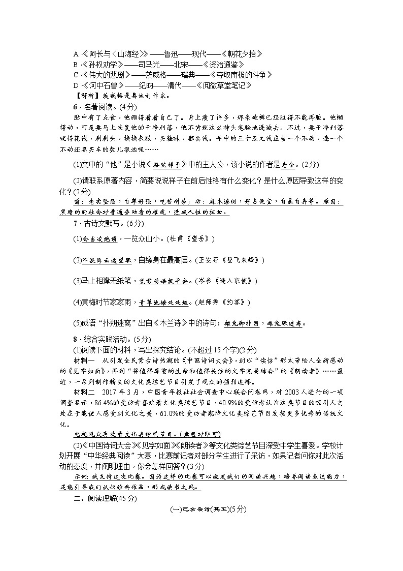 2021-2022人教版语文七年级下册期末测试卷参考答案第2页