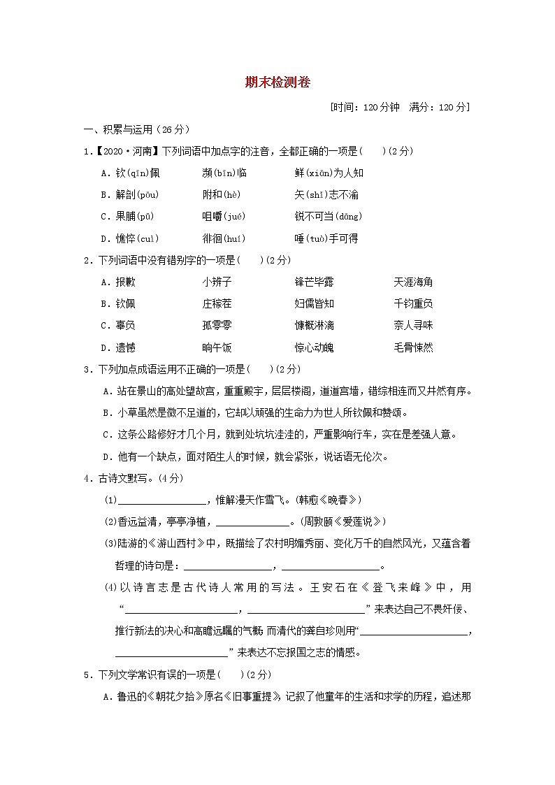 2021-2022人教版语文七年级下册期末测试卷附答案01