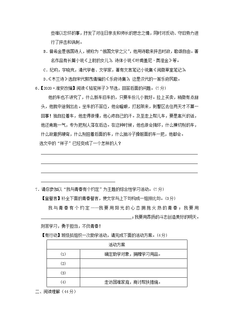 2021-2022人教版语文七年级下册期末测试卷附答案02