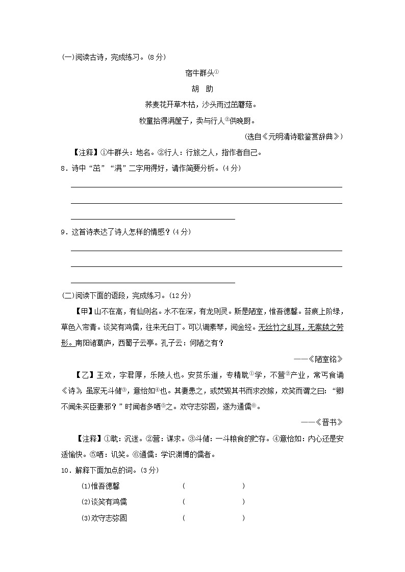 2021-2022人教版语文七年级下册期末测试卷附答案03