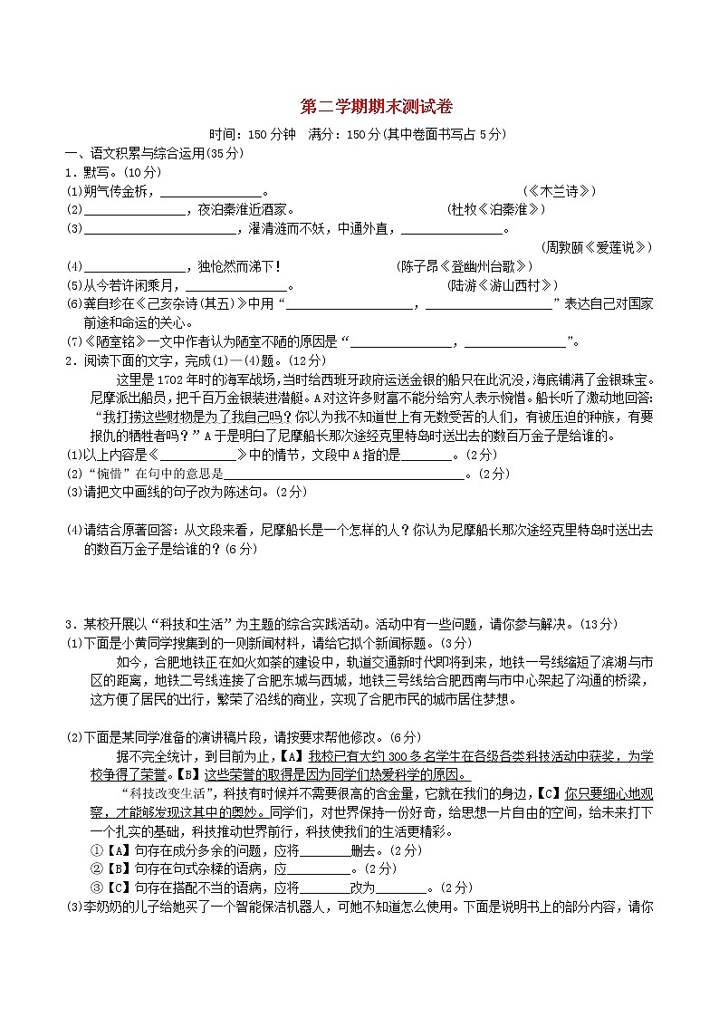 2021-2022人教版语文七年级下册期末测试卷及答案第1页