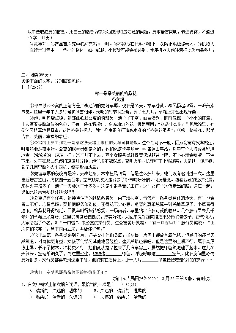 2021-2022人教版语文七年级下册期末测试卷及答案第2页