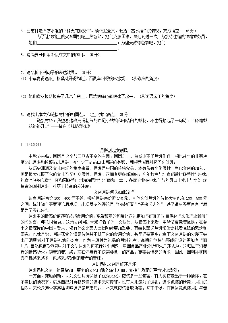 2021-2022人教版语文七年级下册期末测试卷及答案第3页
