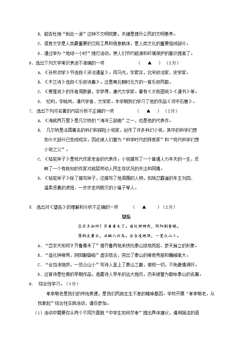 2021-2022人教版语文七年级下册期末测试卷及答案1套第2页