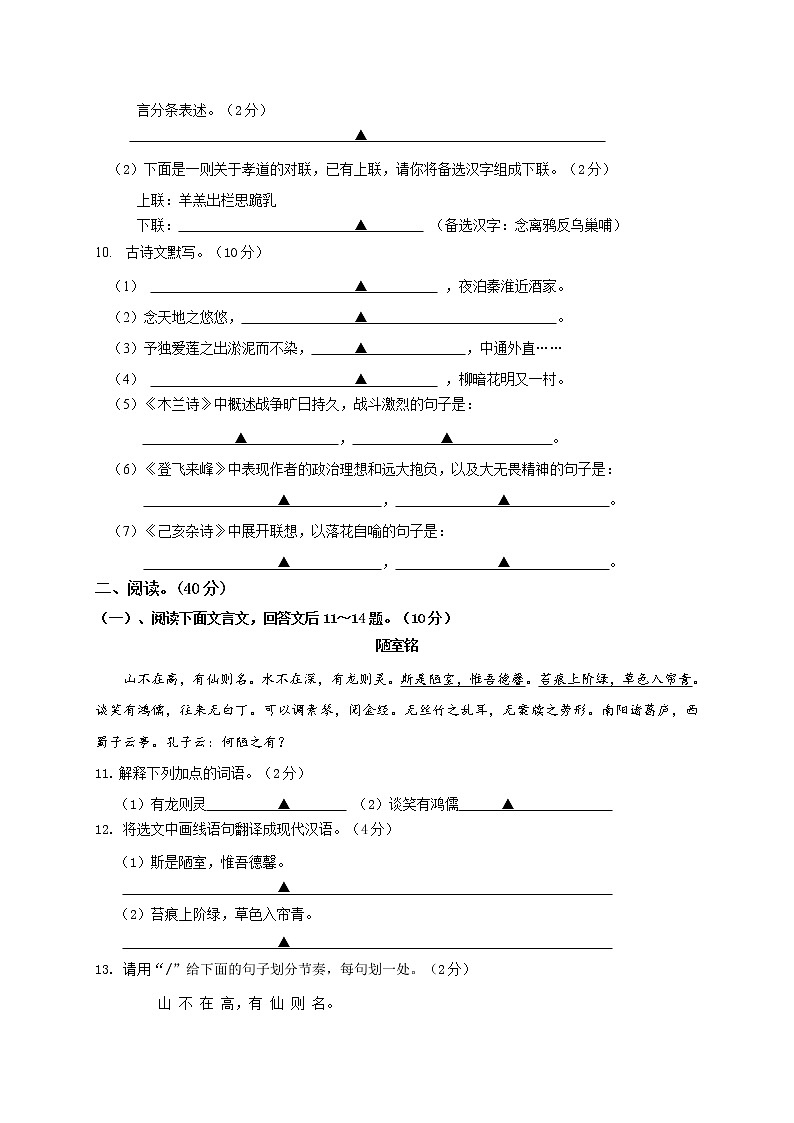 2021-2022人教版语文七年级下册期末测试卷及答案1套第3页