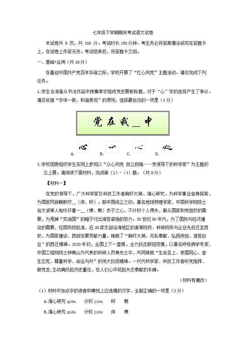2021-2022人教版语文七年级下册期末测试卷加答案第1页