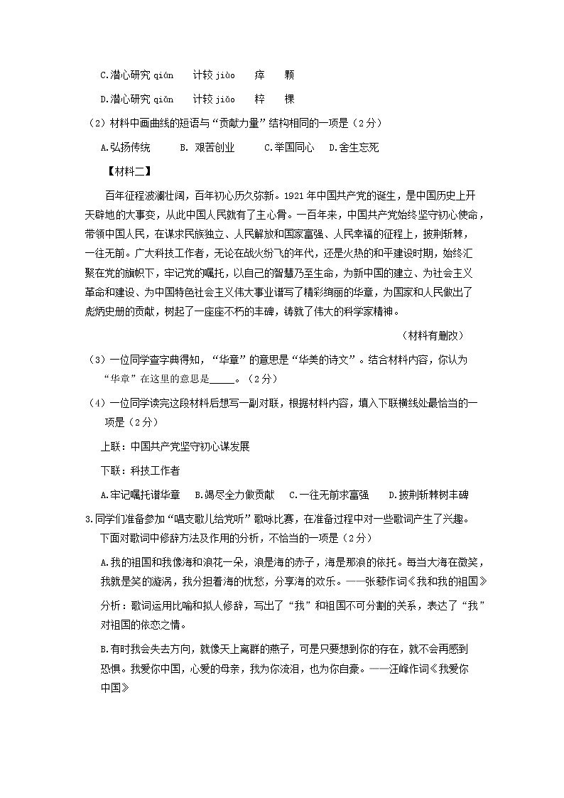 2021-2022人教版语文七年级下册期末测试卷加答案第2页