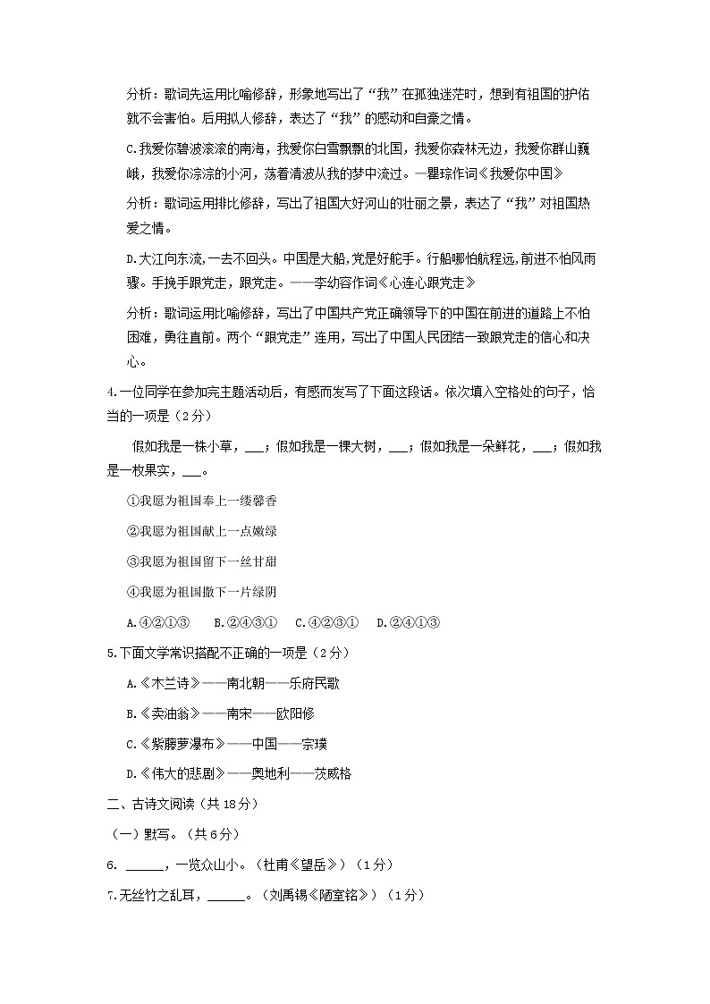 2021-2022人教版语文七年级下册期末测试卷加答案第3页