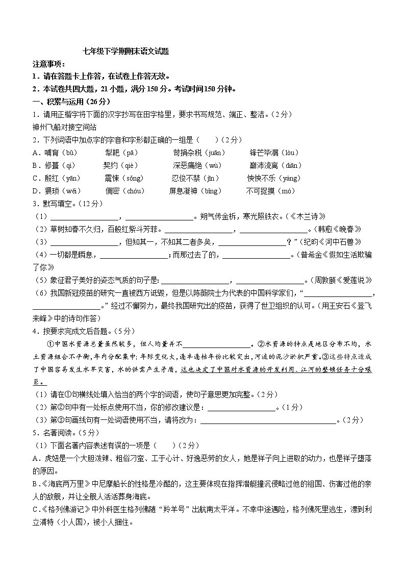 2021-2022人教版语文七年级下册期末测试卷审定版第1页