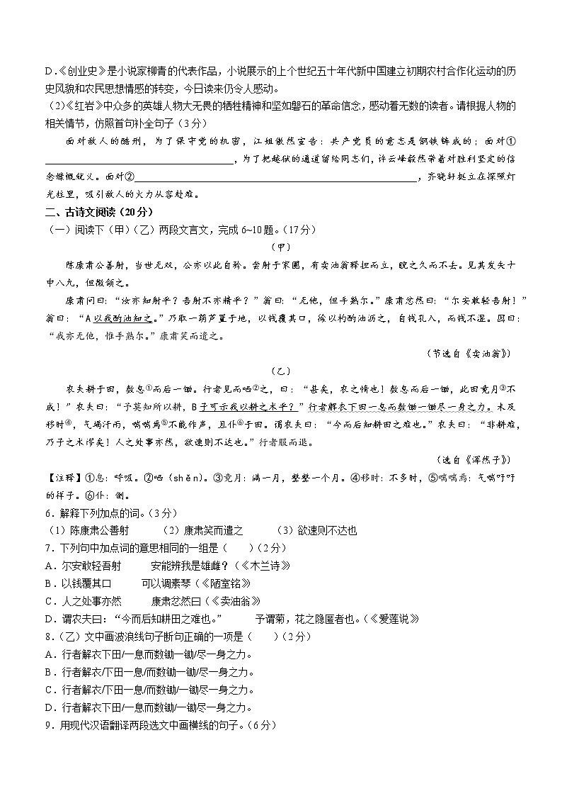 2021-2022人教版语文七年级下册期末测试卷审定版第2页