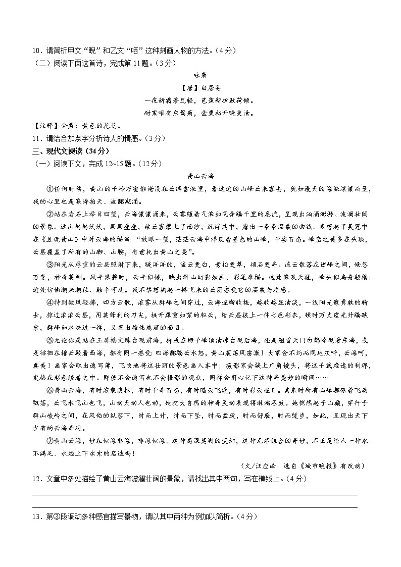 2021-2022人教版语文七年级下册期末测试卷审定版第3页