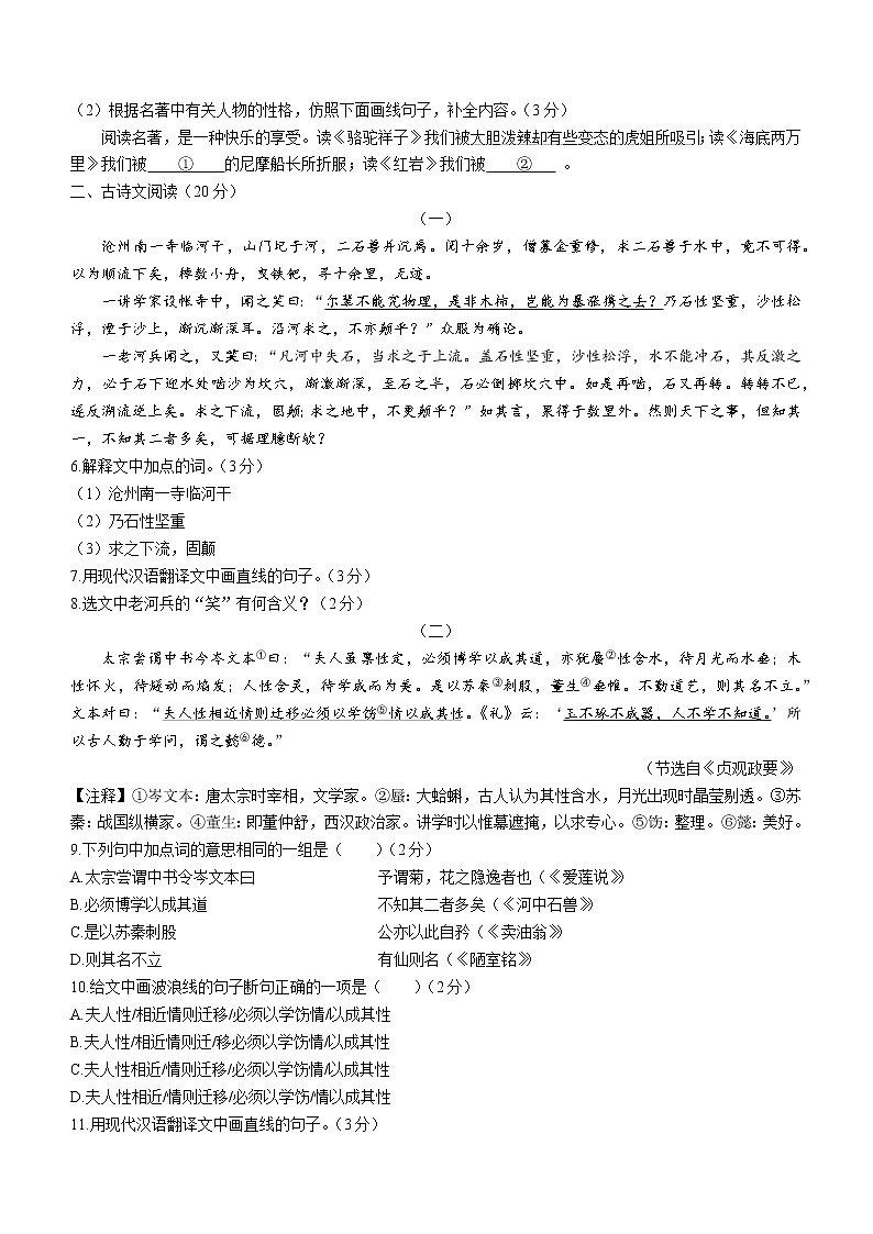 2021-2022人教版语文七年级下册期末测试卷完整版第2页