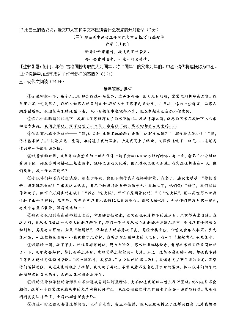 2021-2022人教版语文七年级下册期末测试卷完整版第3页
