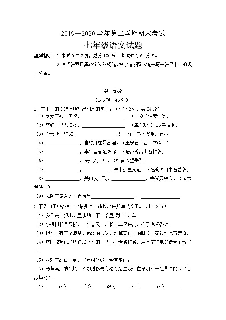 2021-2022人教版语文七年级下册期末测试卷最新第1页