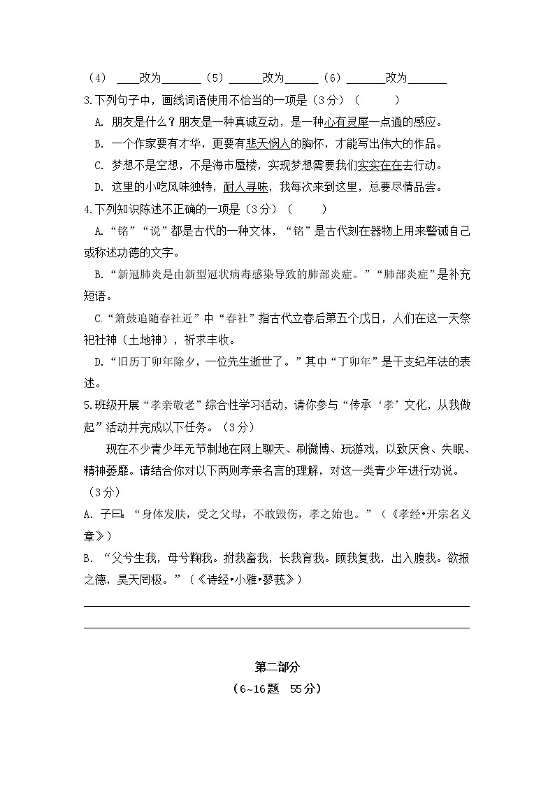 2021-2022人教版语文七年级下册期末测试卷最新第2页