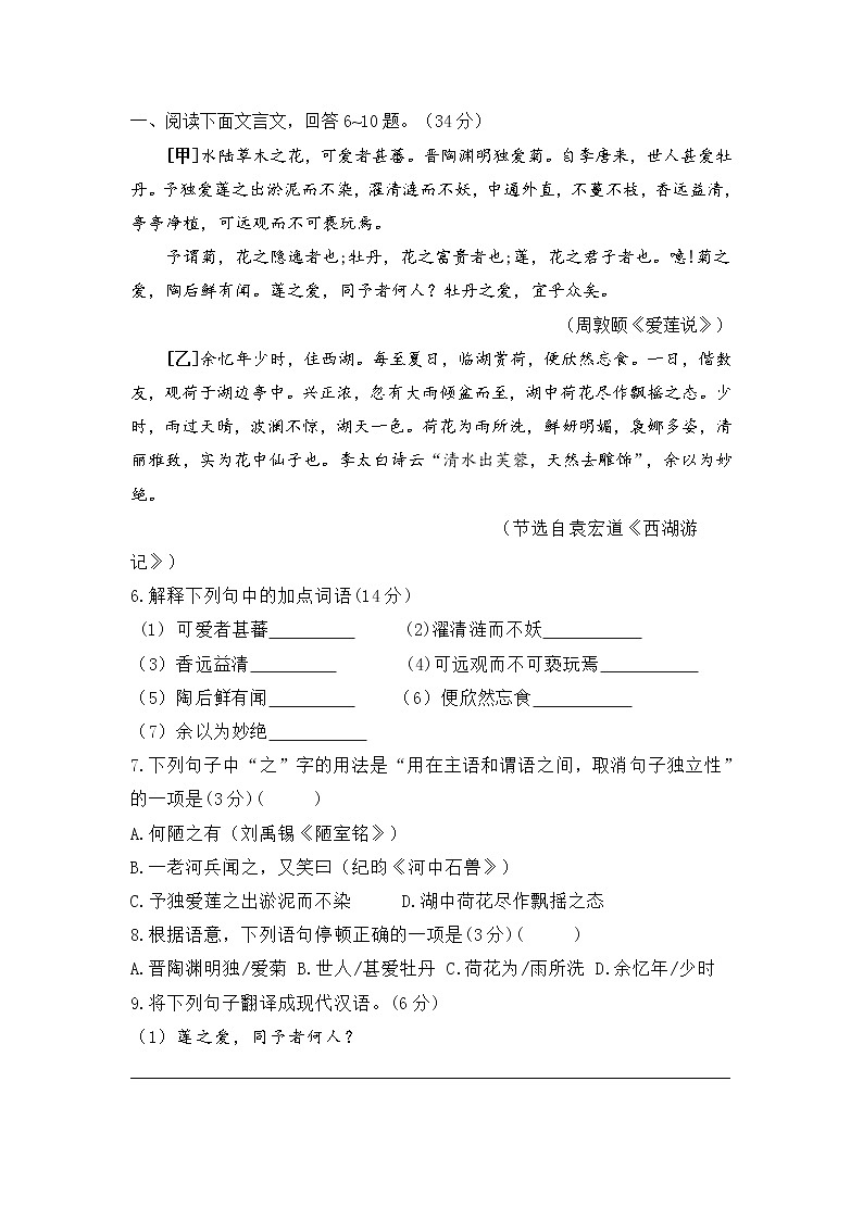 2021-2022人教版语文七年级下册期末测试卷最新第3页