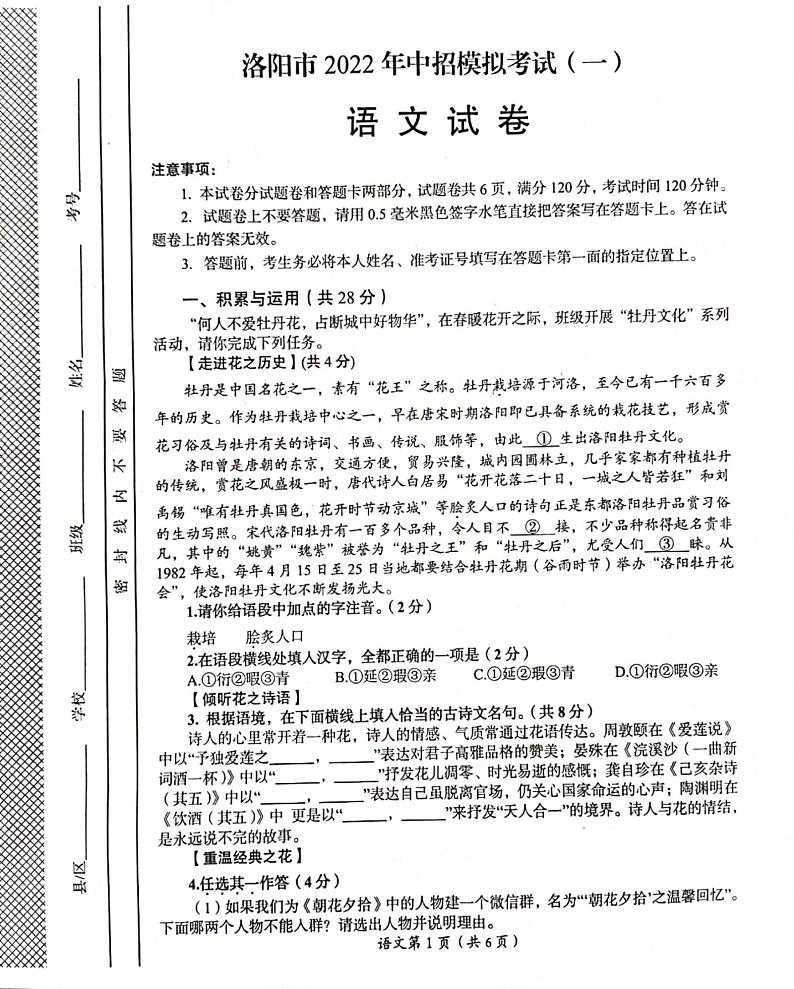 2022河南省洛阳市一模语文试卷无答案01