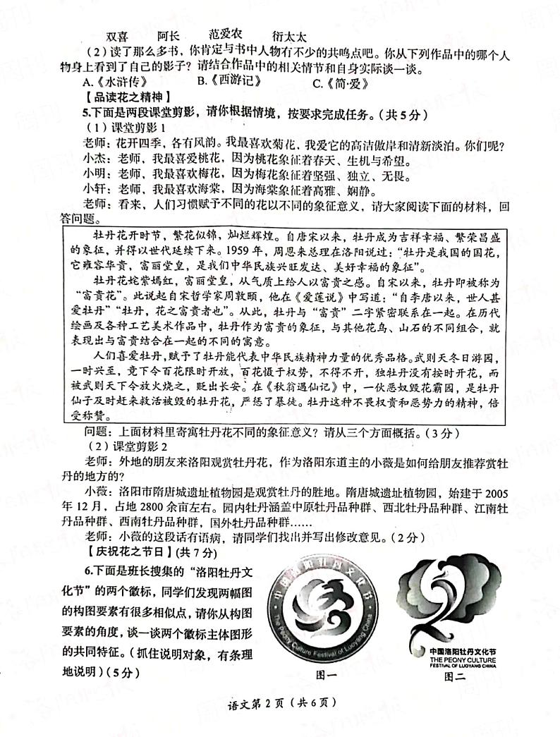 2022河南省洛阳市一模语文试卷无答案02